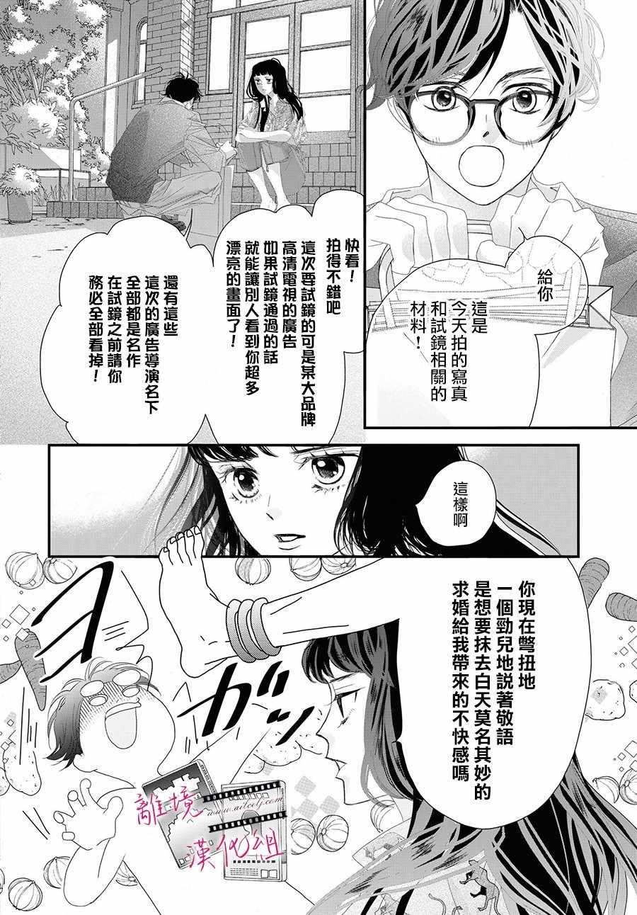 黄金覆盆子漫画,第3话3图