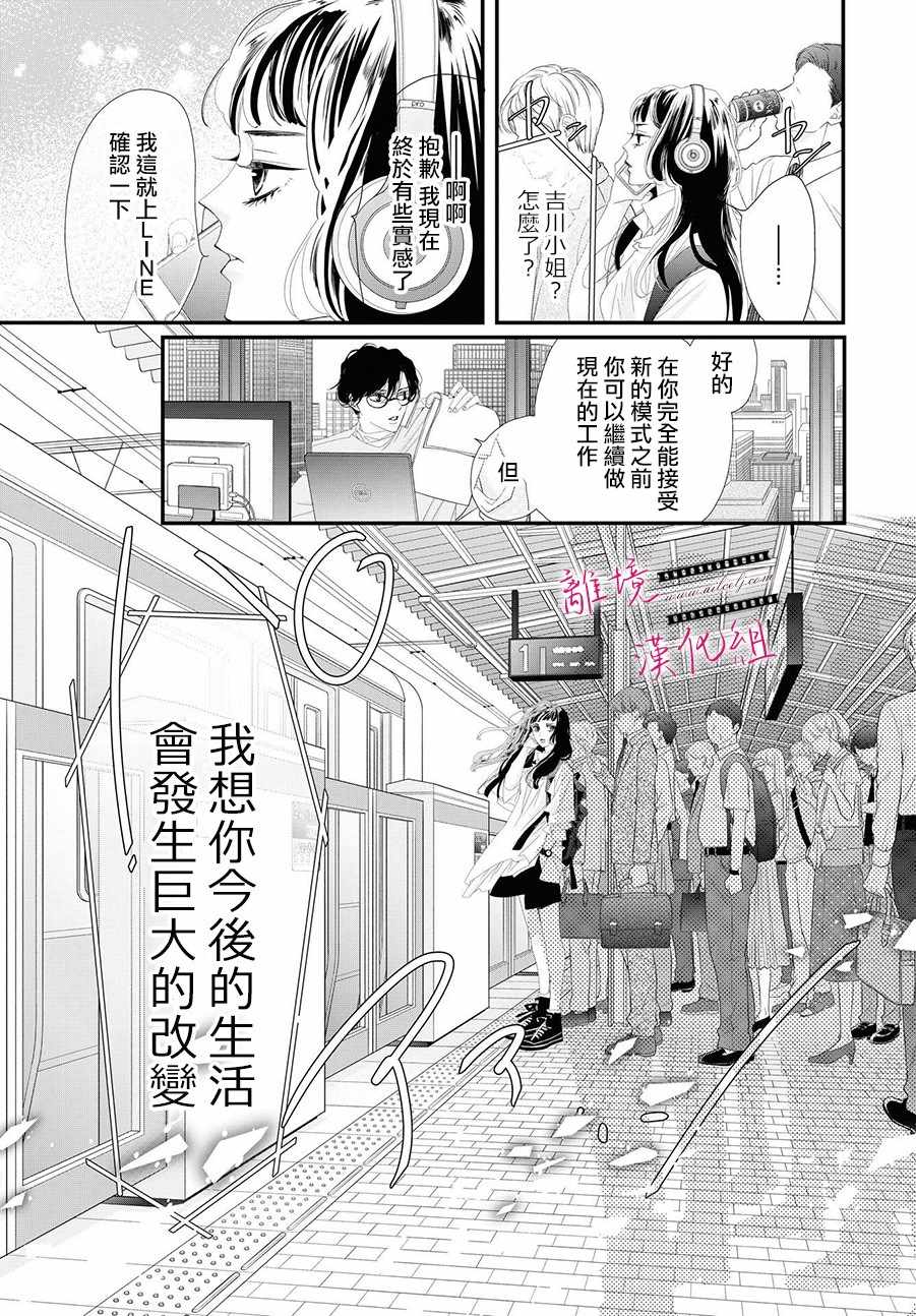 黄金覆盆子漫画,第3话3图