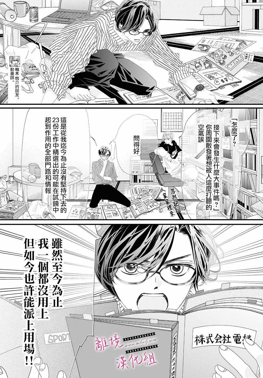 黄金覆盆子漫画,第3话1图