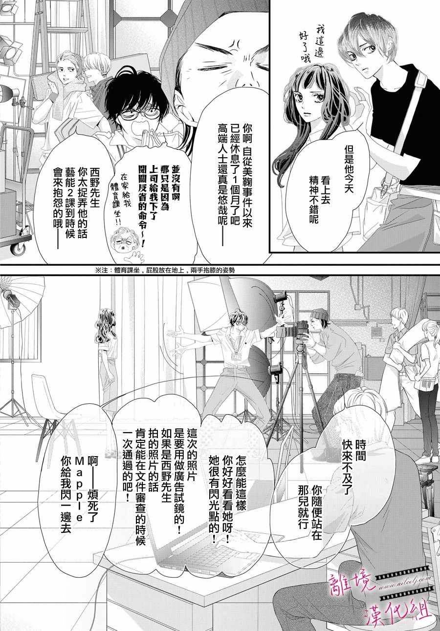 黄金覆盆子漫画,第3话1图