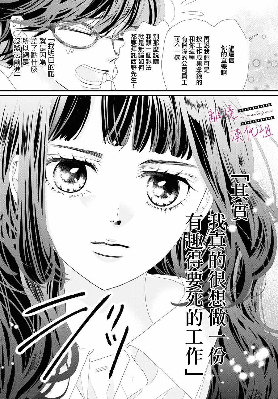 黄金覆盆子漫画,第3话2图