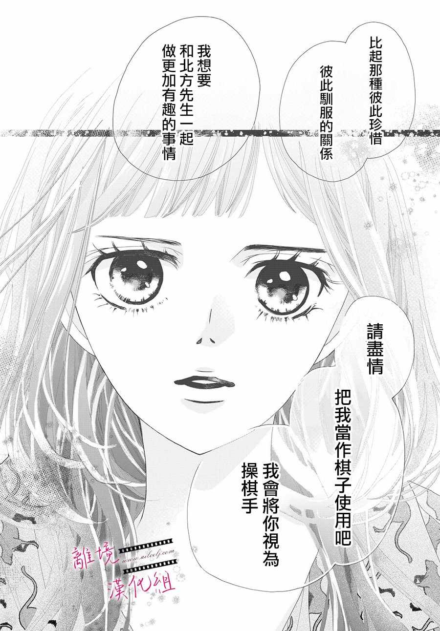 黄金覆盆子漫画,第3话3图