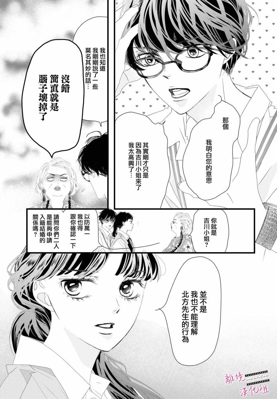 黄金覆盆子漫画,第3话5图