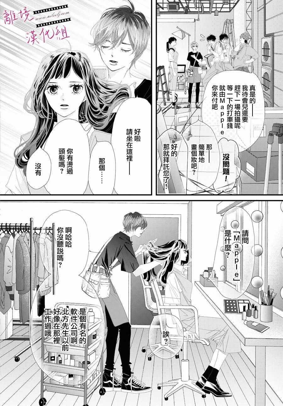 黄金覆盆子漫画,第3话4图