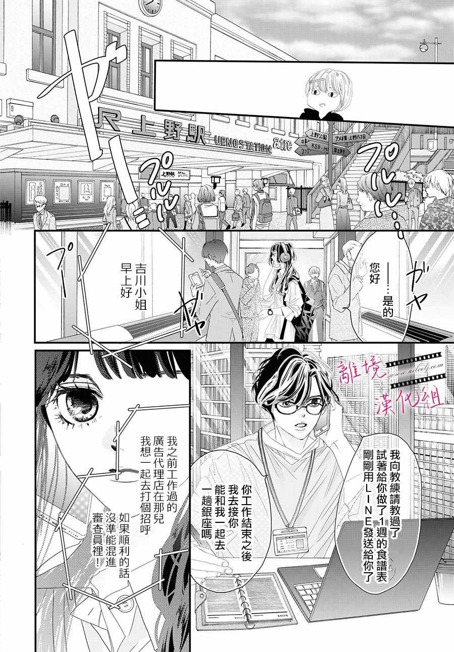 黄金覆盆子漫画,第3话2图