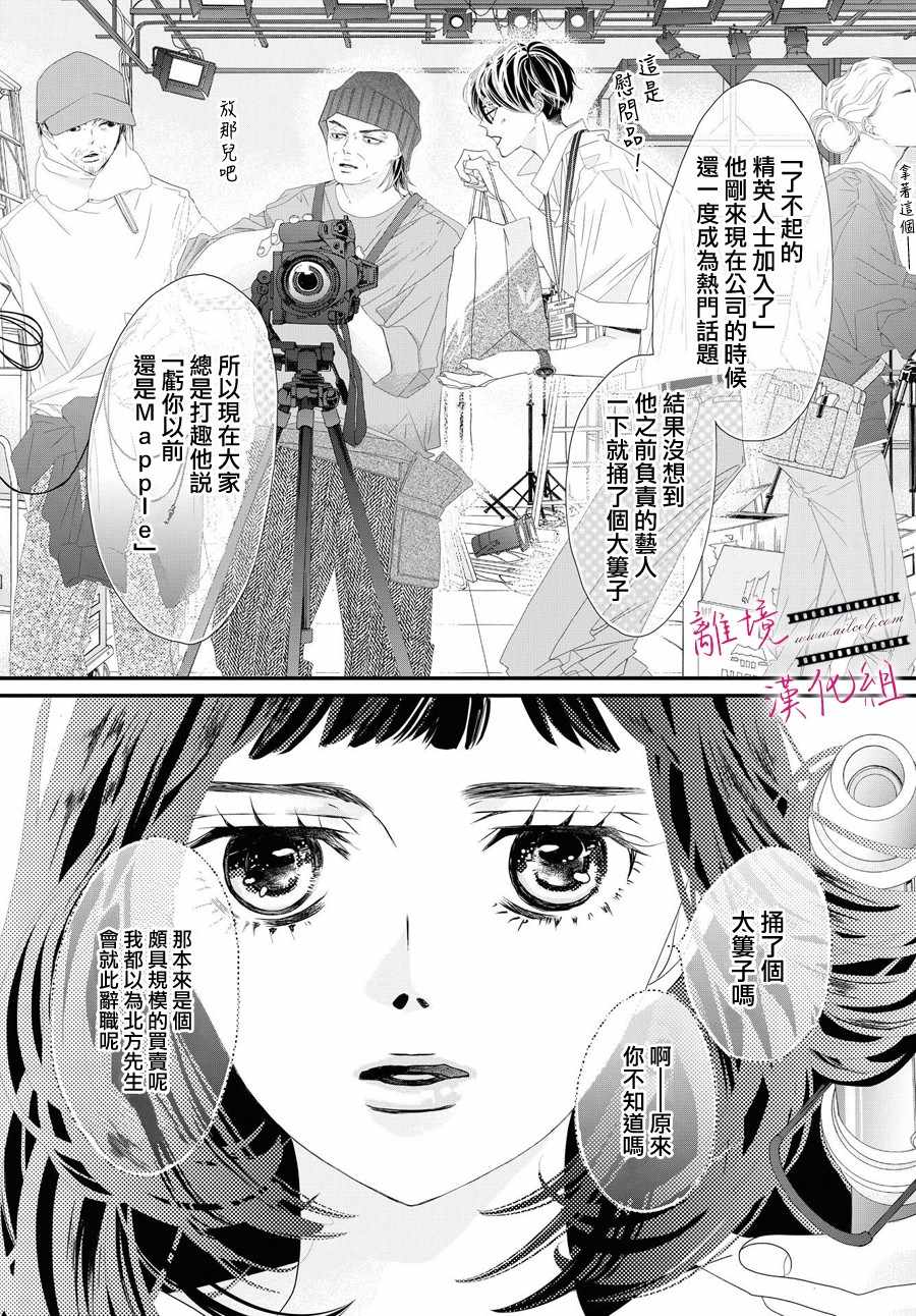 黄金覆盆子漫画,第3话5图