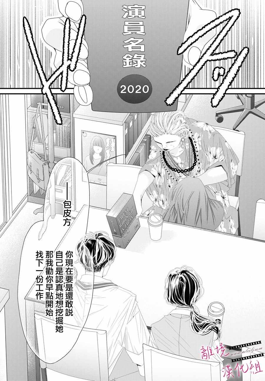 黄金覆盆子漫画,第3话2图