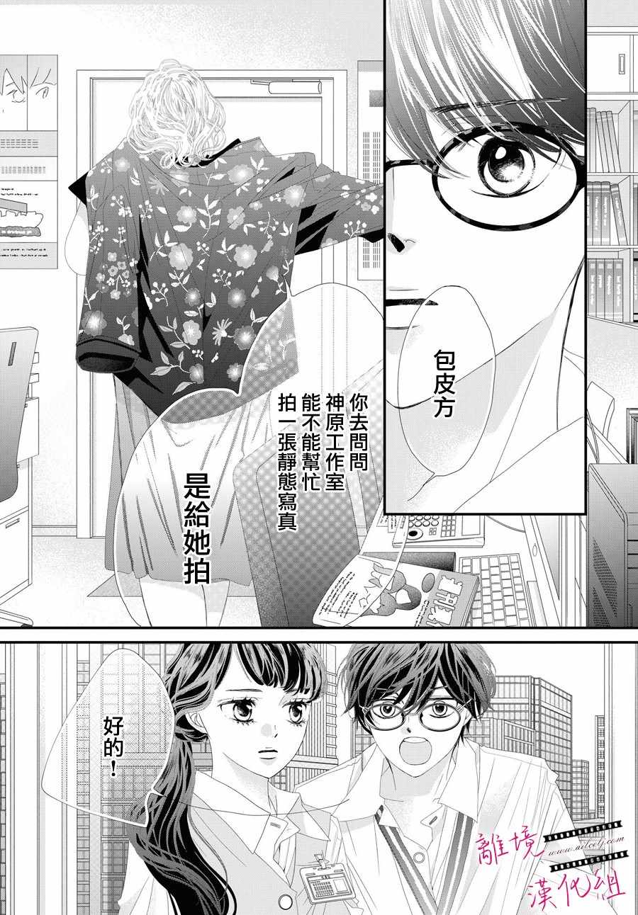 黄金覆盆子漫画,第3话1图