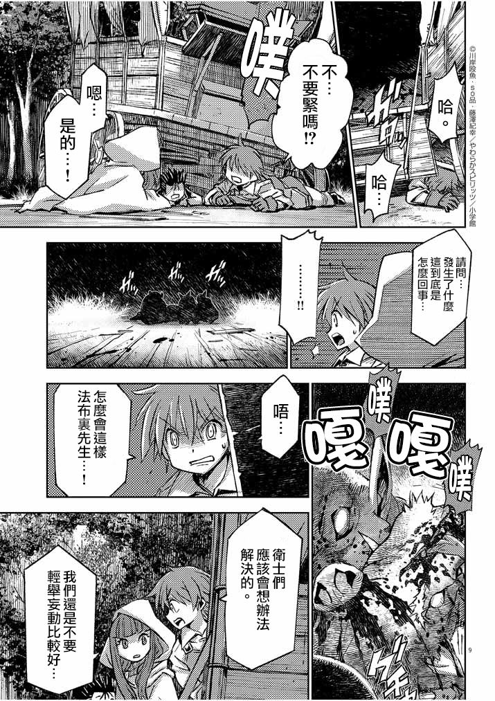 咒剑姬的OVERKILL漫画,第1话4图