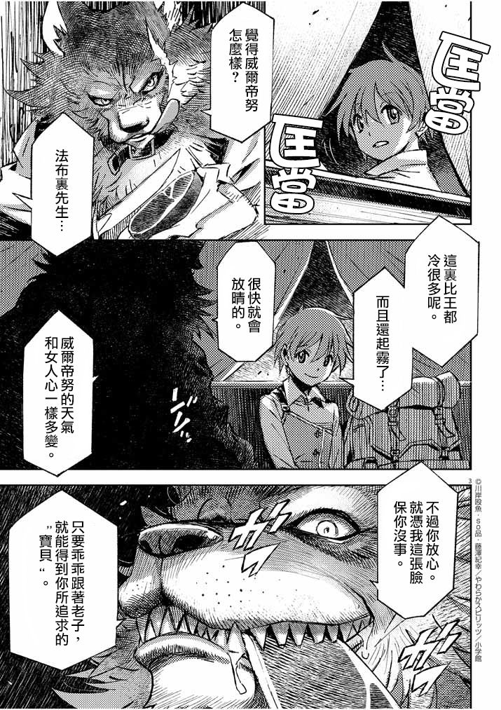 咒剑姬的OVERKILL漫画,第1话3图