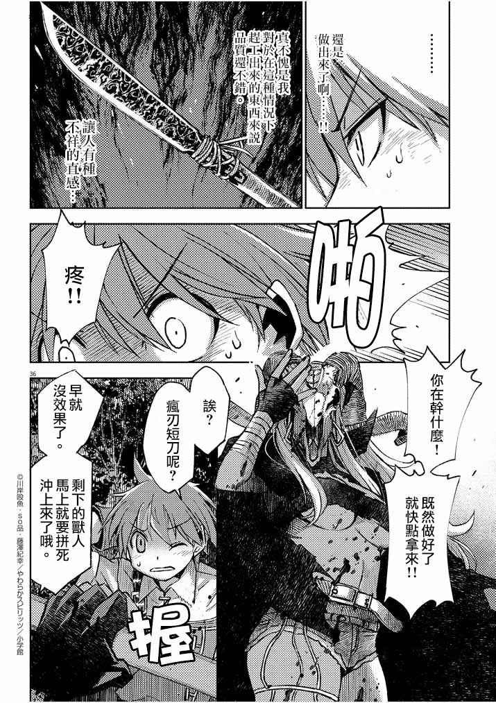 咒剑姬的OVERKILL漫画,第1话4图