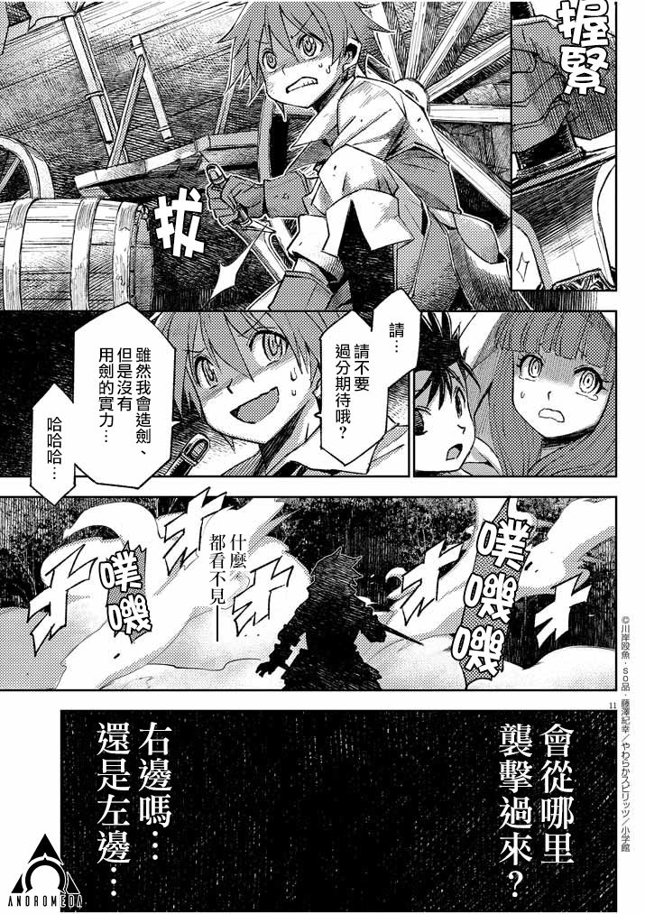 咒剑姬的OVERKILL漫画,第1话1图