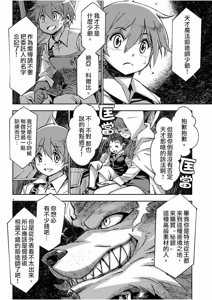 咒剑姬的OVERKILL漫画,第1话4图