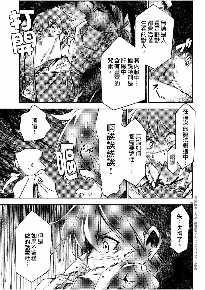 咒剑姬的OVERKILL漫画,第1话3图