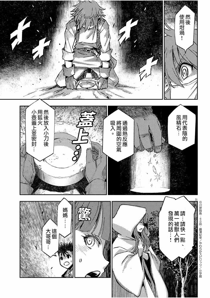 咒剑姬的OVERKILL漫画,第1话5图