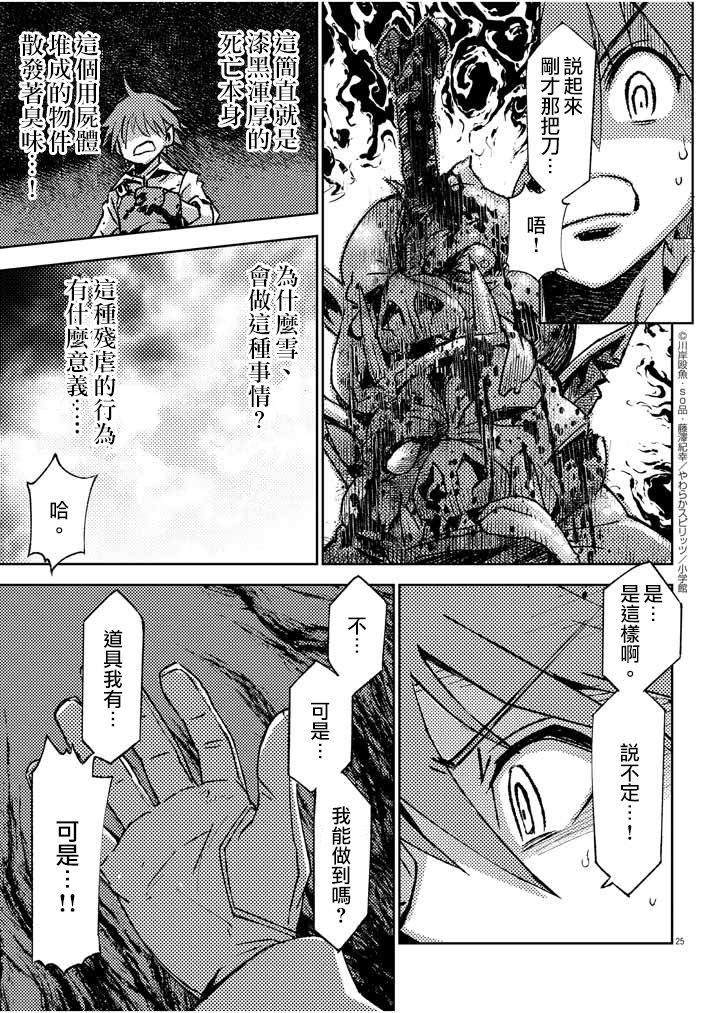 咒剑姬的OVERKILL漫画,第1话4图