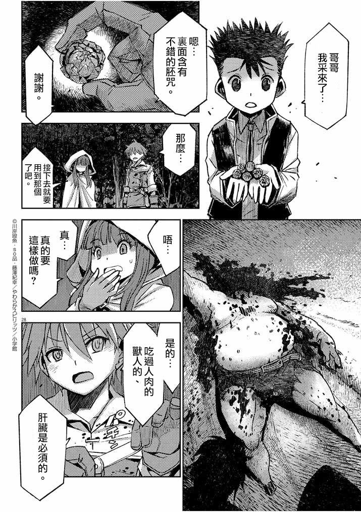 咒剑姬的OVERKILL漫画,第1话2图