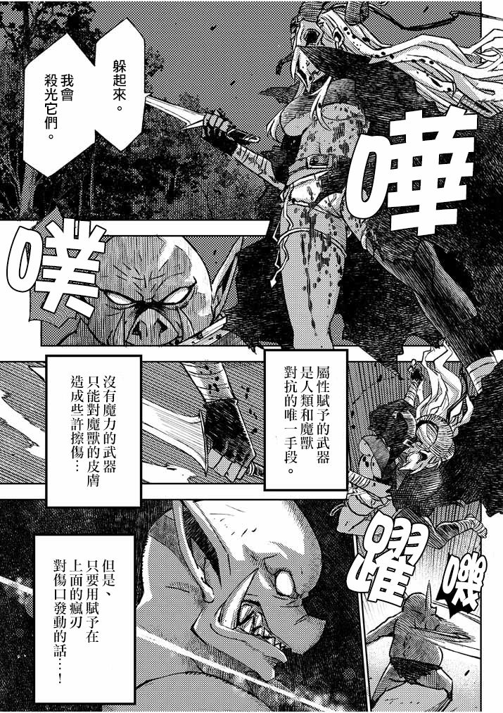 咒剑姬的OVERKILL漫画,第1话2图