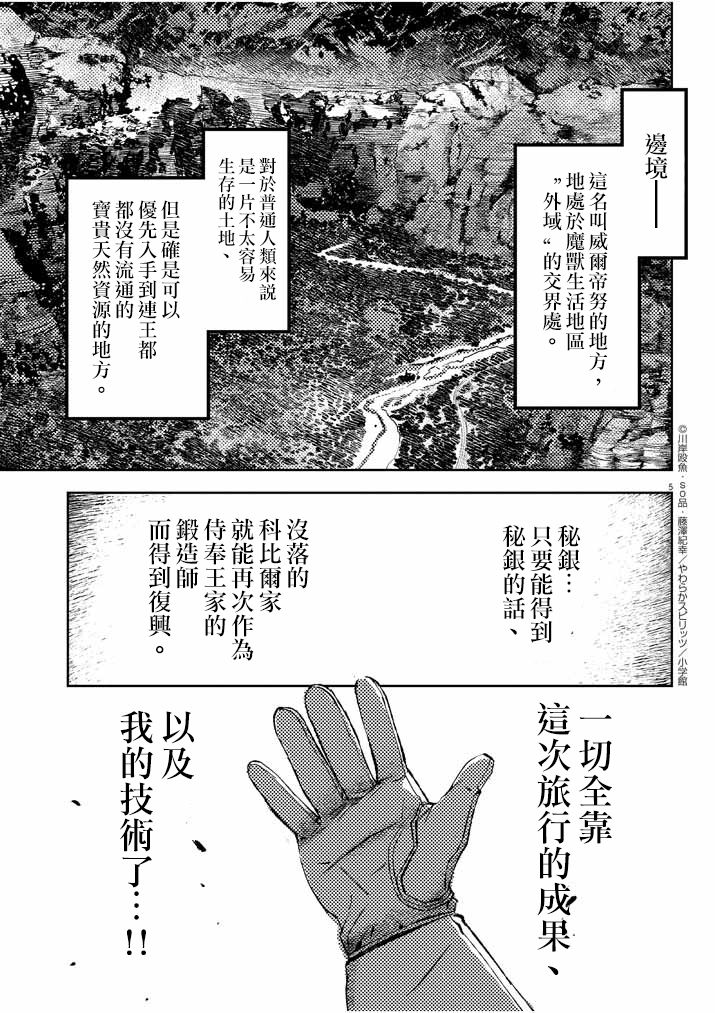 咒剑姬的OVERKILL漫画,第1话5图