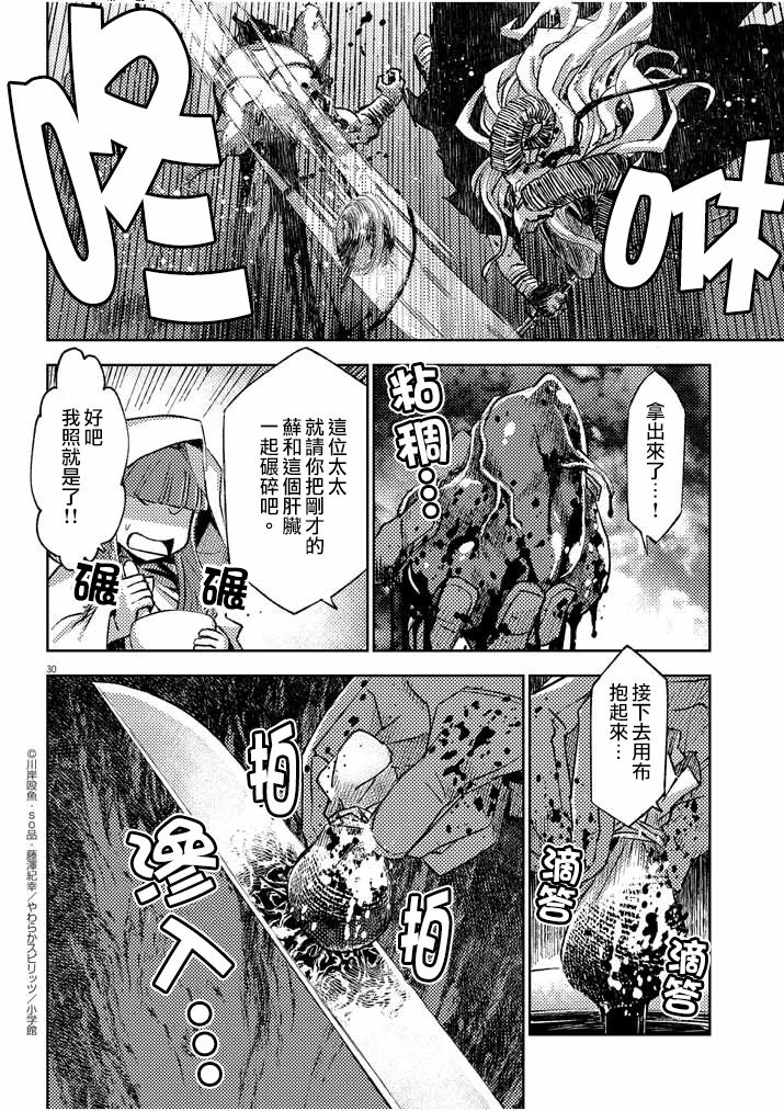 咒剑姬的OVERKILL漫画,第1话4图