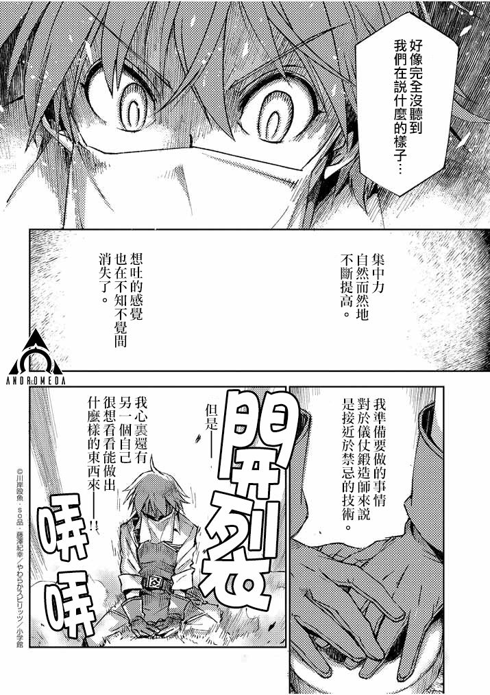 咒剑姬的OVERKILL漫画,第1话1图