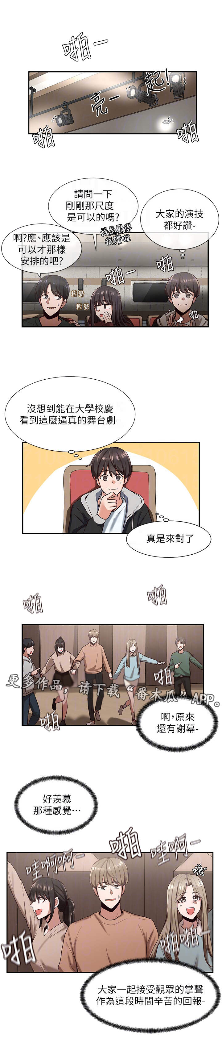 戏剧社团英语怎么说漫画,第4章：意外展开2图