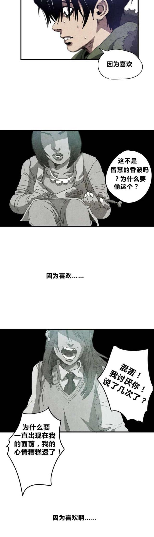 囚室追爱漫画,第1话4图