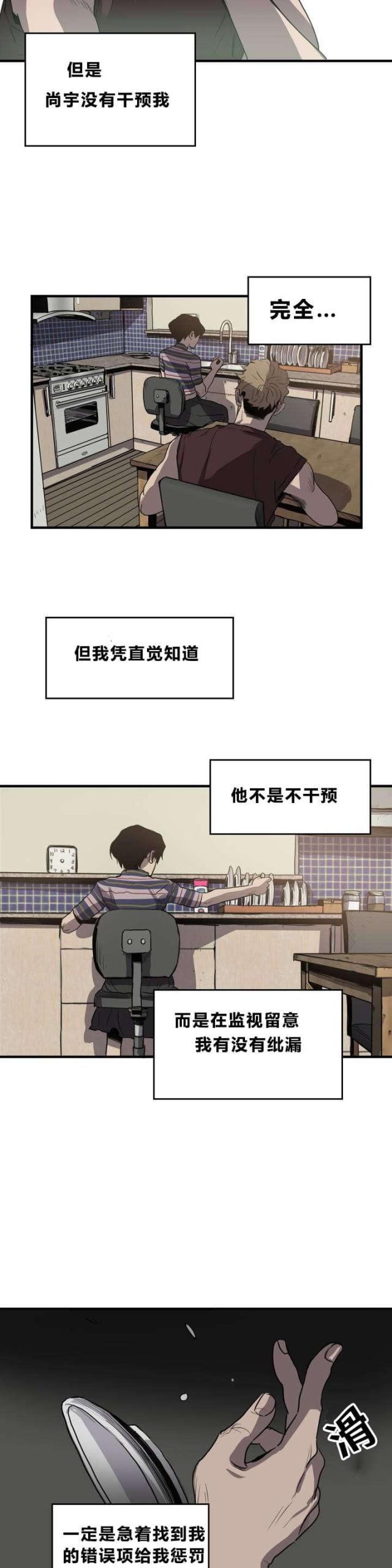 囚室追爱漫画免费看漫画,第9话1图