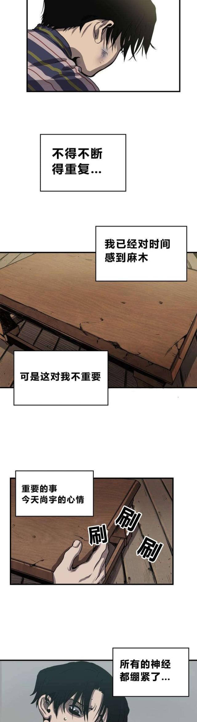 囚室追爱漫画免费看漫画,第9话5图