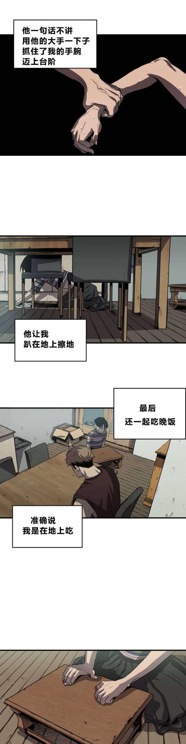 囚室追爱漫画全集漫画,第9话4图