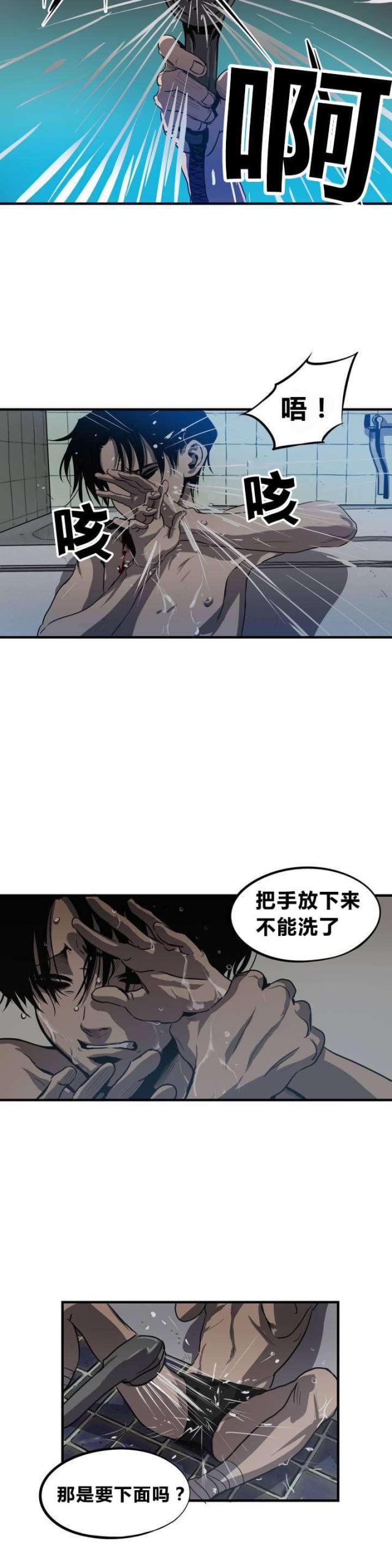 求实追求卓越漫画,第6话3图