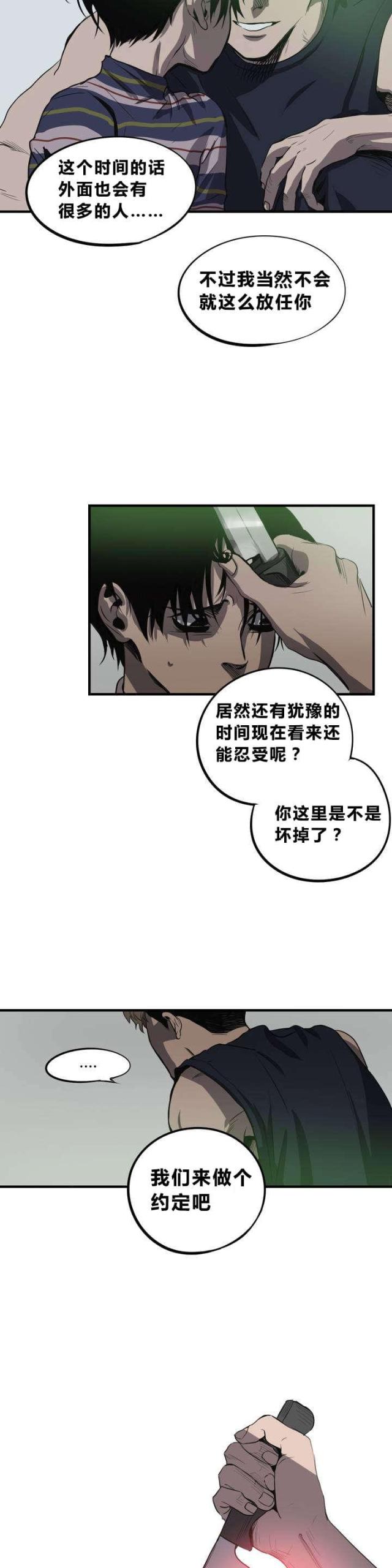 囚室追爱百度漫画,第7话4图