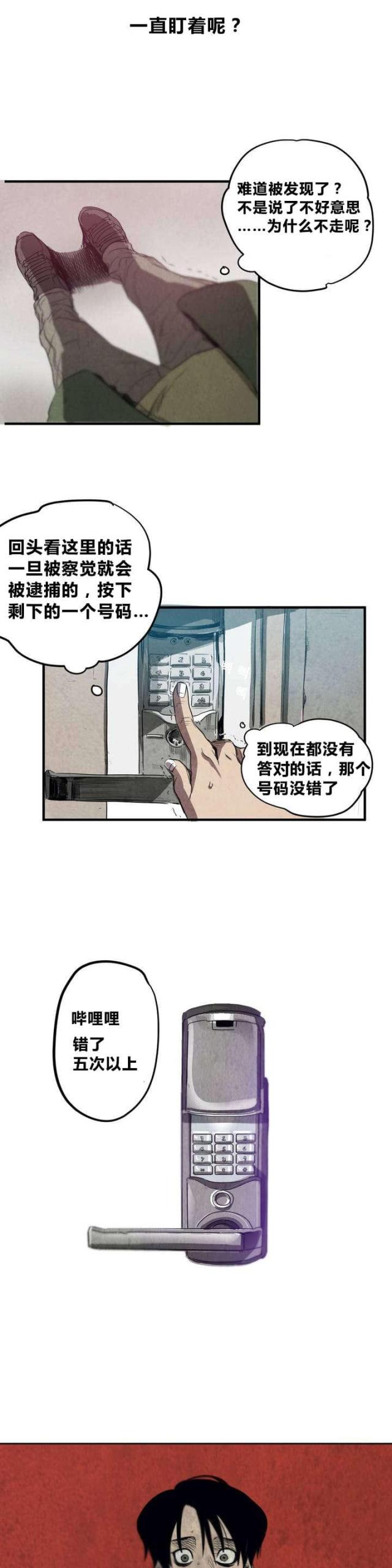 囚室追爱小说版漫画,第2话1图