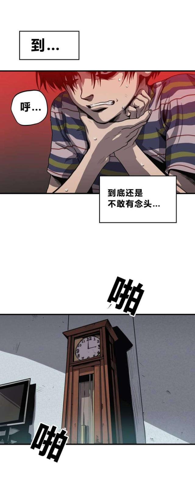 囚室追爱漫画,第10话4图