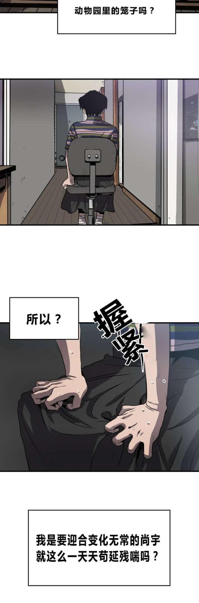 囚室追爱漫画,第10话4图