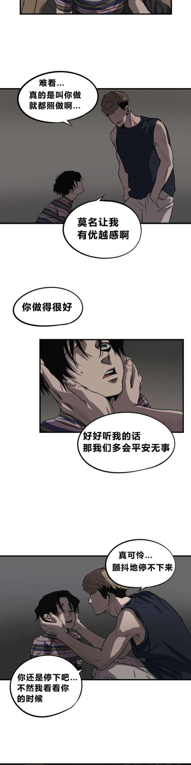 囚室追爱百度漫画,第7话4图