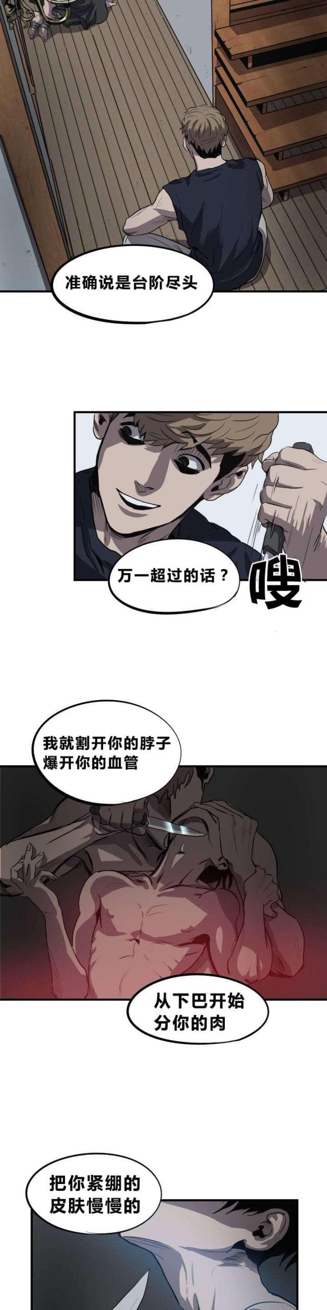 囚室追爱百度漫画,第7话1图