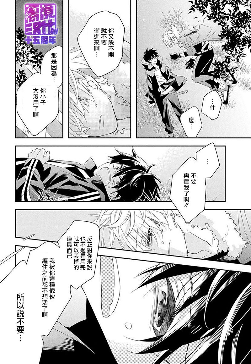 月半血族漫画,短篇5图