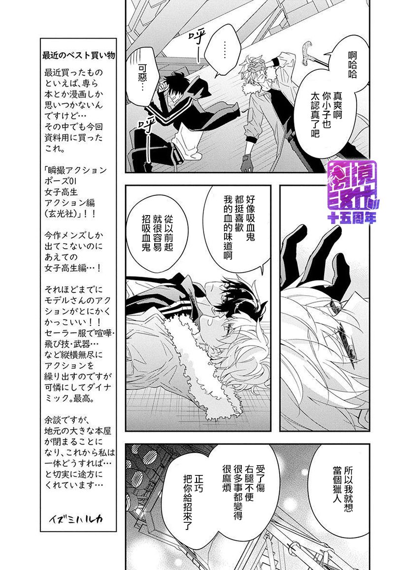 月半血族漫画,短篇1图