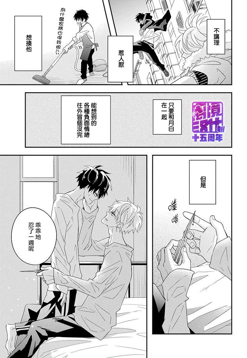 月半血族漫画,短篇3图