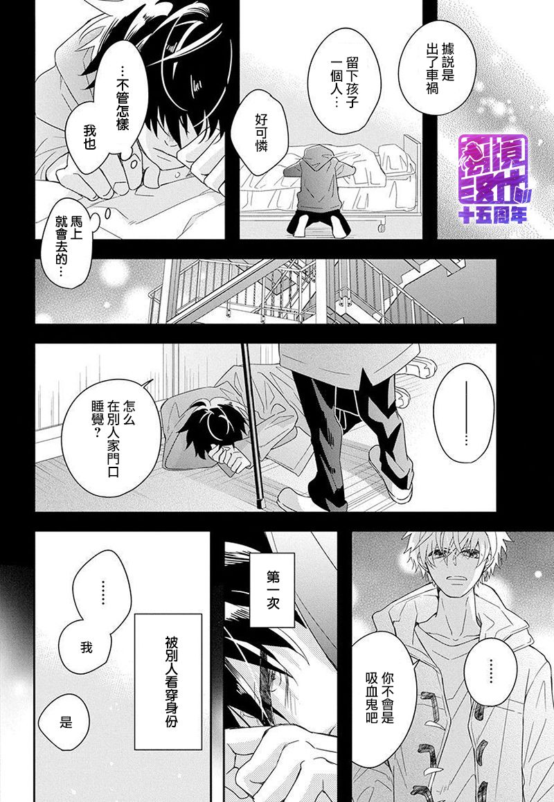 月半血族漫画,短篇1图