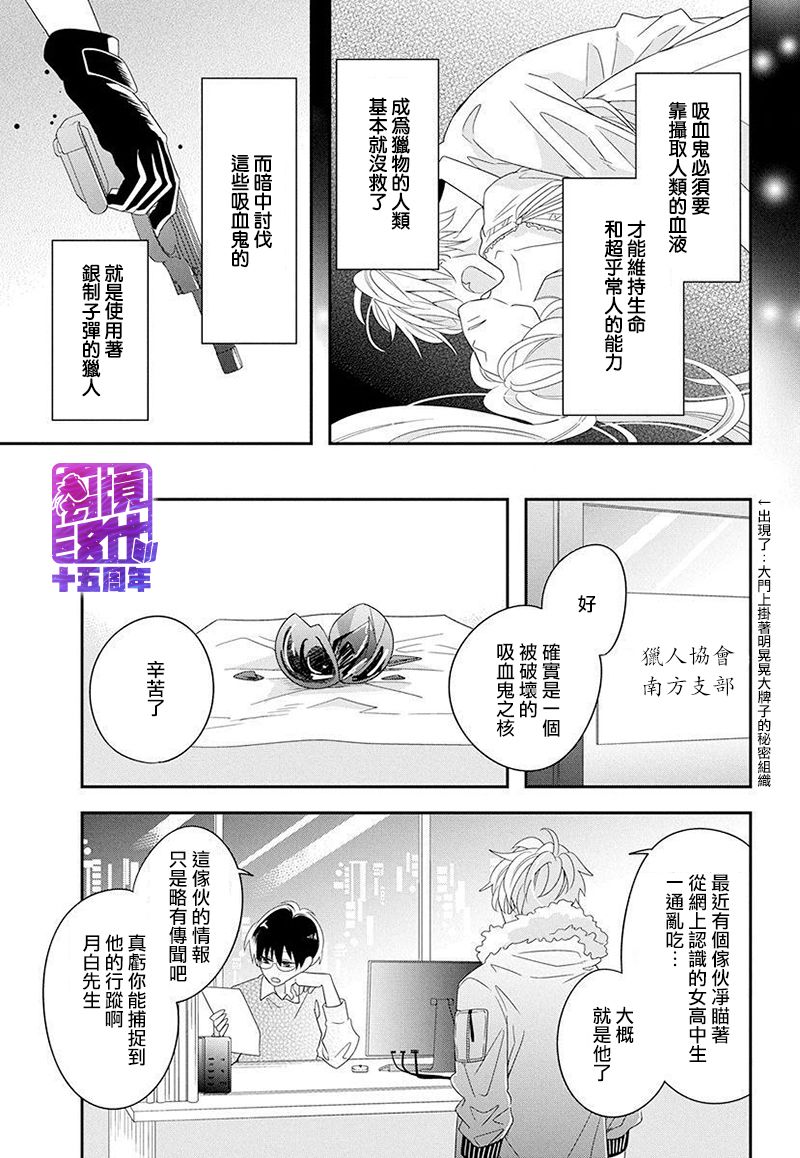 月半血族漫画,短篇4图