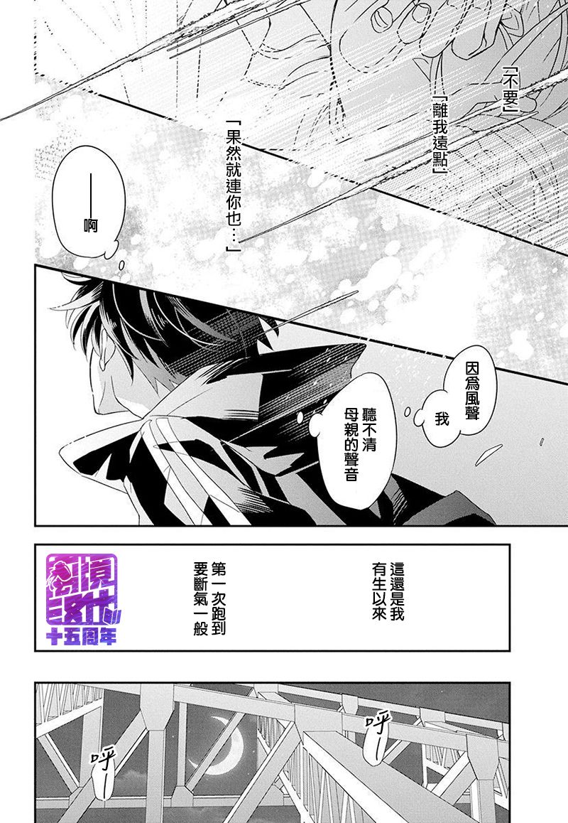 月半血族漫画,短篇5图