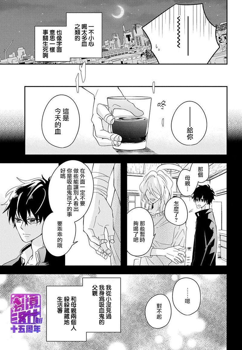 月半血族漫画,短篇5图