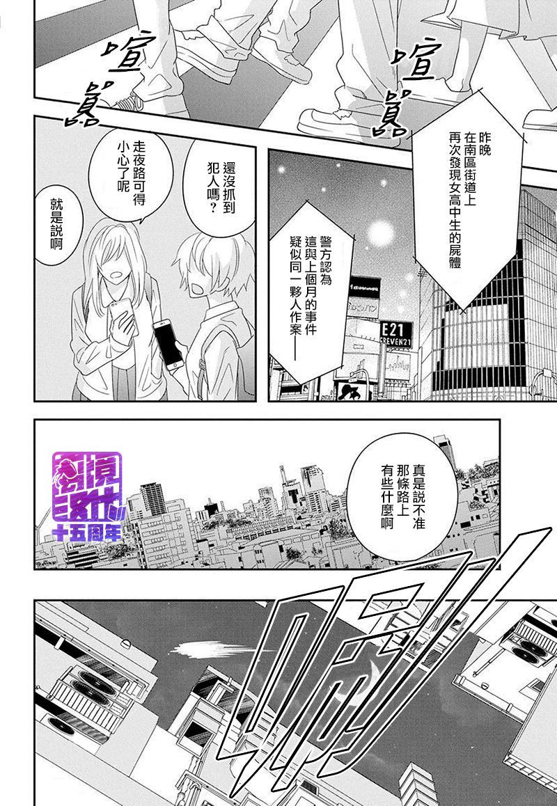 月半血族漫画,短篇4图