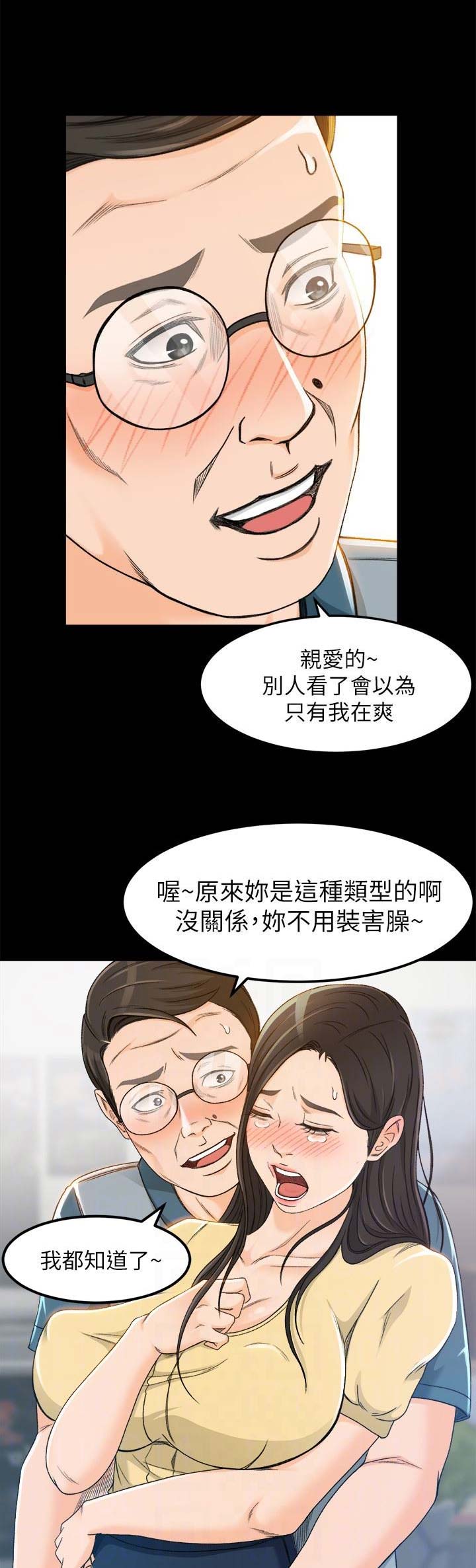 人气业务员漫画在线阅读免费全集漫画,第9话5图