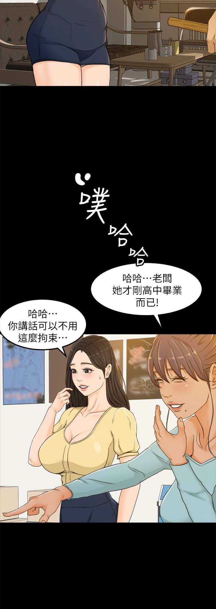 人气业务员漫画漫画,第6话2图