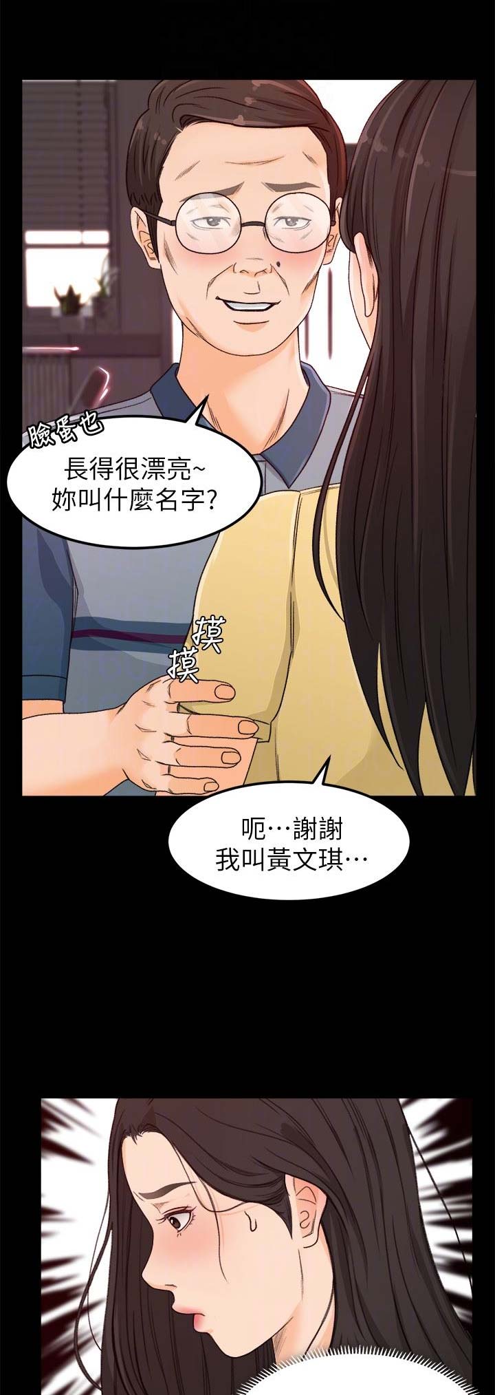 人气龙头漫画,第8话3图