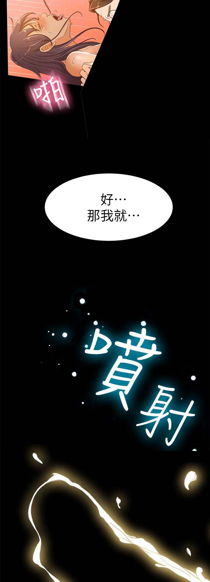 人气仙侠漫画,第4话2图