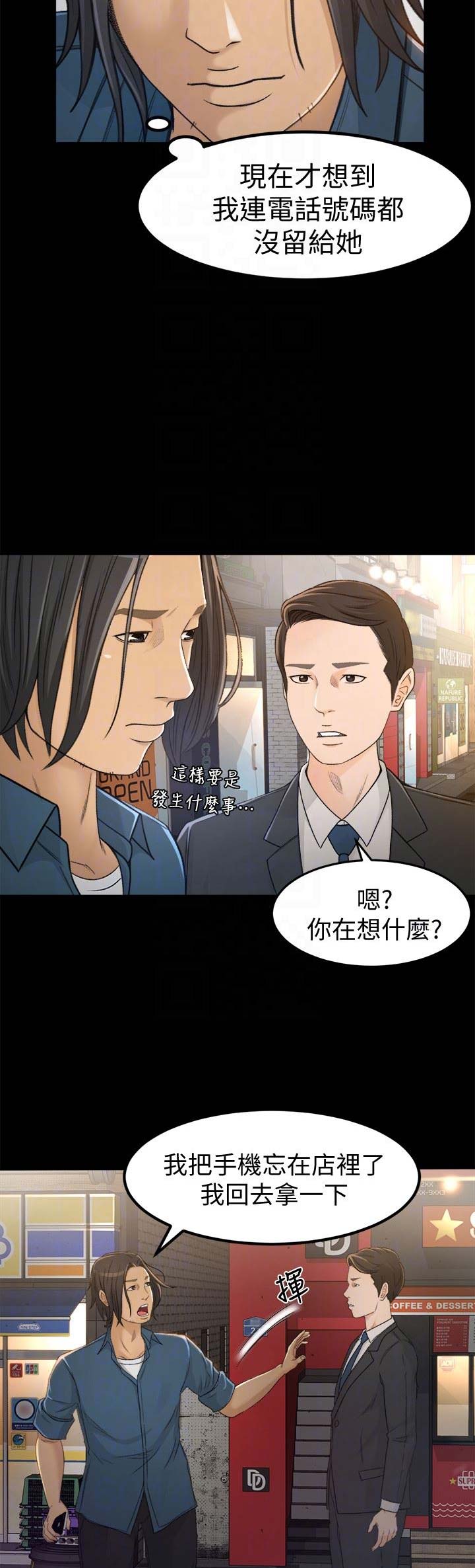 人气业务员漫画在线阅读免费全集漫画,第9话1图